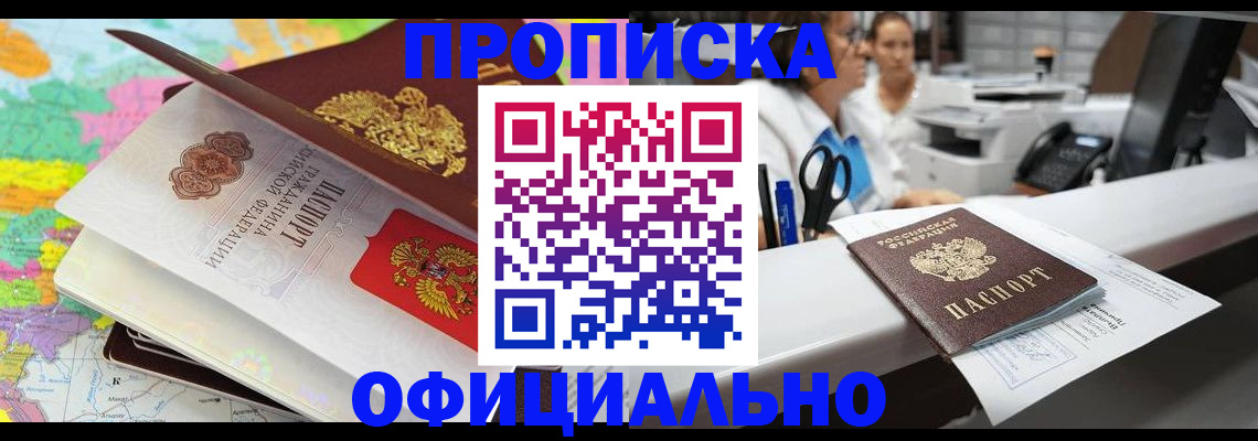 временная прописка в Бирске