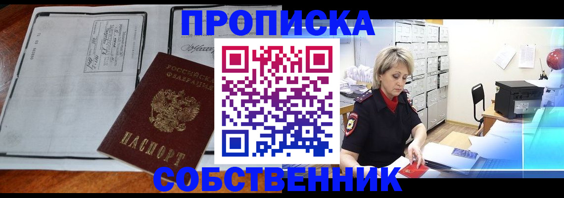 прописка паспорт в Бирске