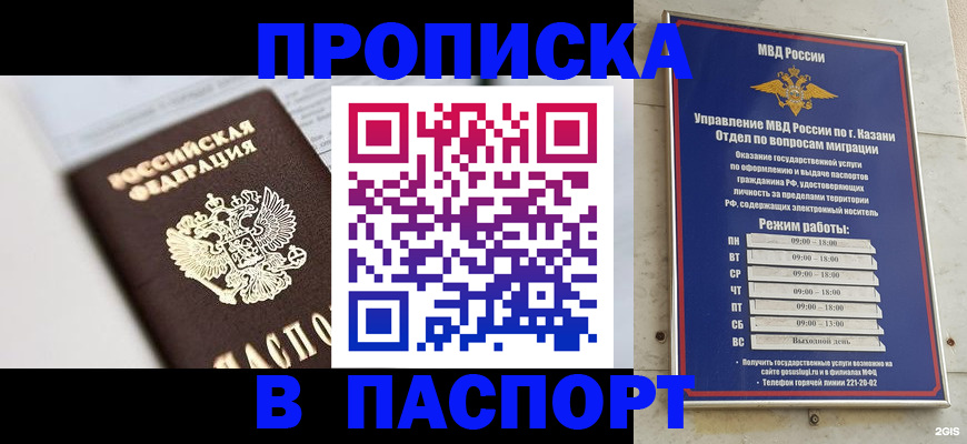 прописка в квартире в Бирске