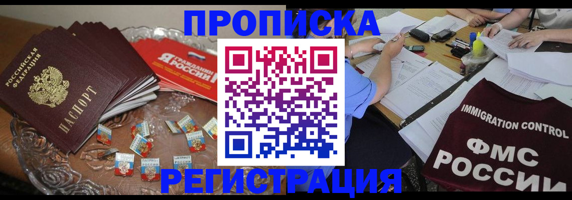 прописка в Бирске