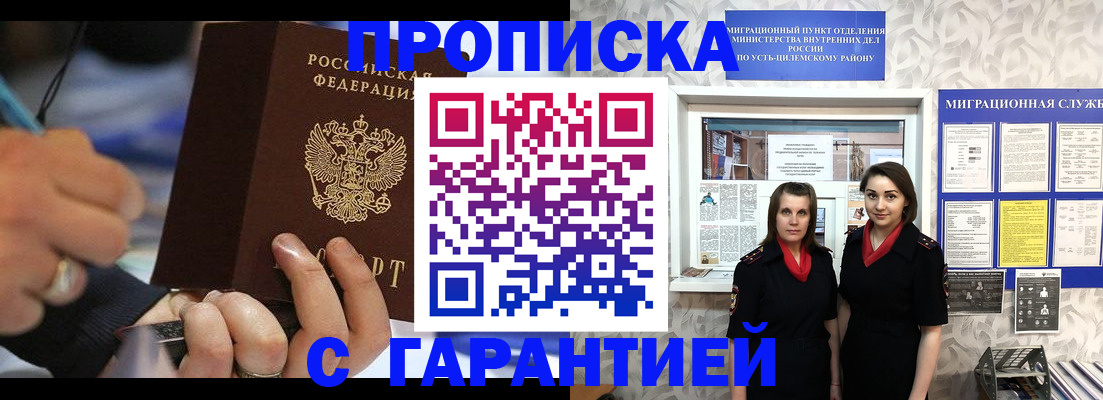 прописка регистрация в Бирске