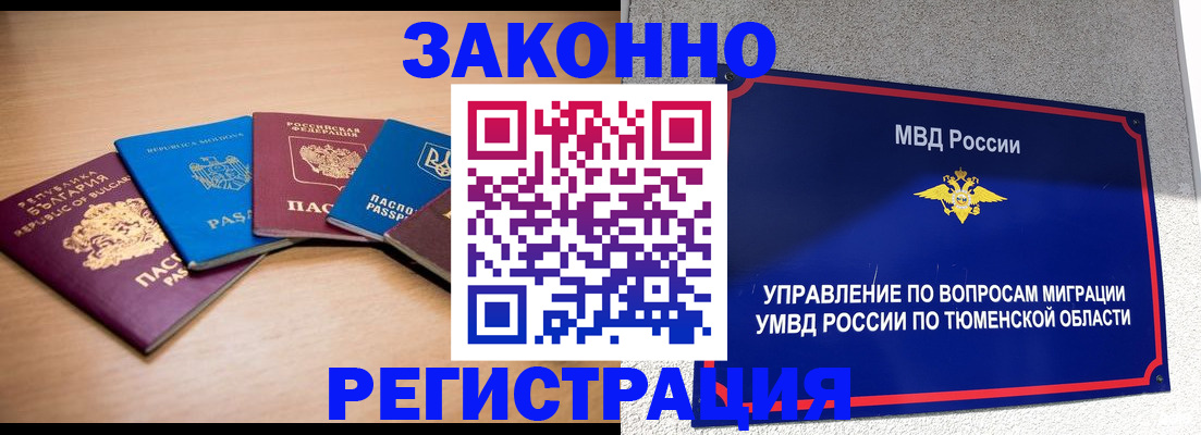 прописка в квартире в Бирске